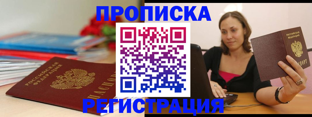 временная регистрация купить в Тетюшах